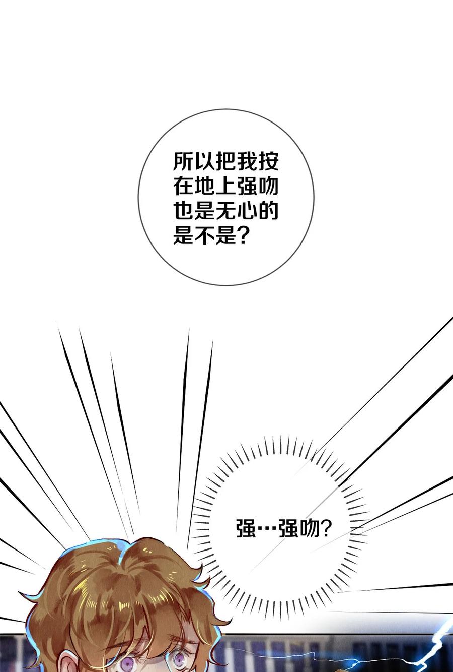 《校花与他的小卷毛》60 对不起。 第2页