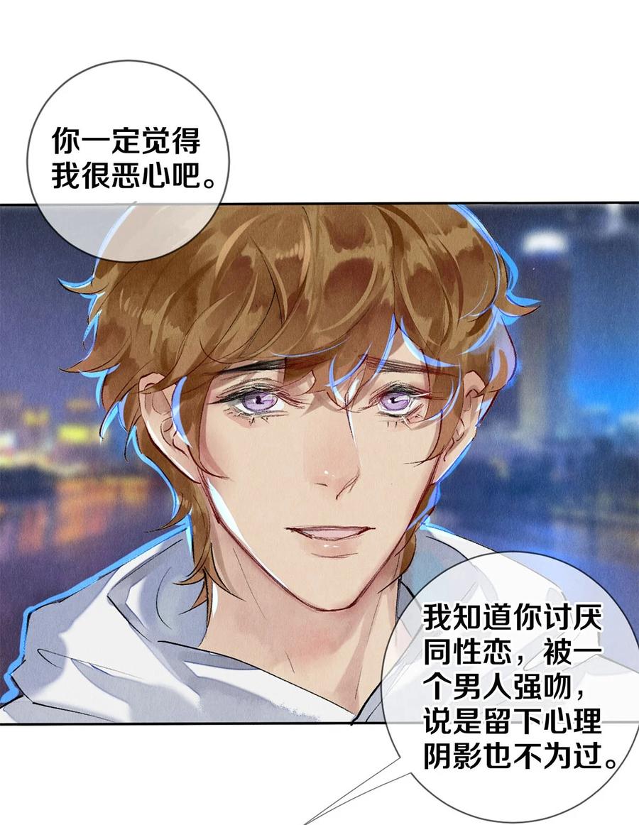 《校花与他的小卷毛》60 对不起。 第14页