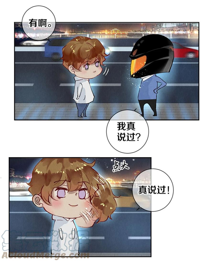 《校花与他的小卷毛》60 对不起。 第29页