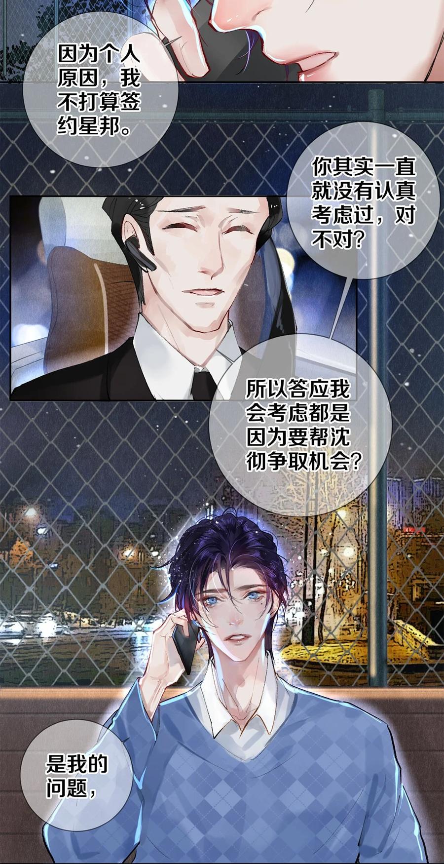 《校花与他的小卷毛》61 校花和女朋友，总得请一个吃哈根达斯吧？ 第15页