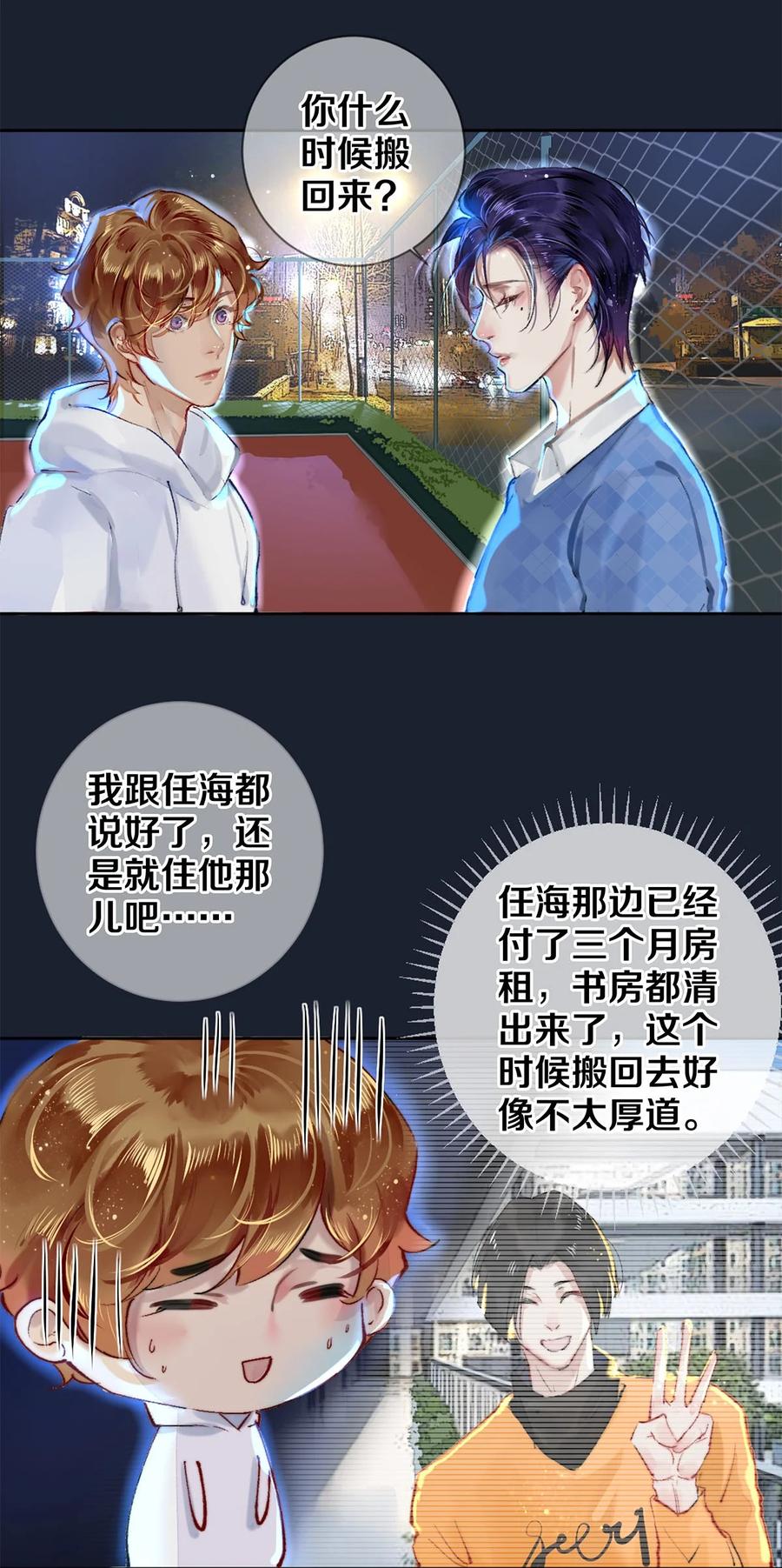 《校花与他的小卷毛》61 校花和女朋友，总得请一个吃哈根达斯吧？ 第19页