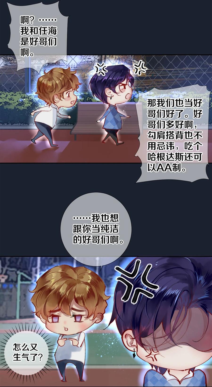 《校花与他的小卷毛》61 校花和女朋友，总得请一个吃哈根达斯吧？ 第21页