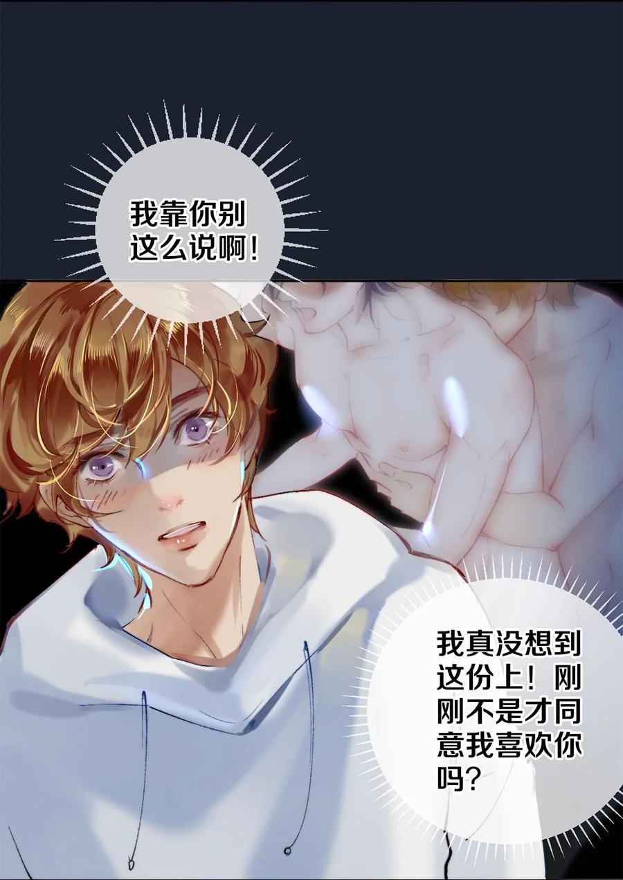 《校花与他的小卷毛》61 校花和女朋友，总得请一个吃哈根达斯吧？ 第23页