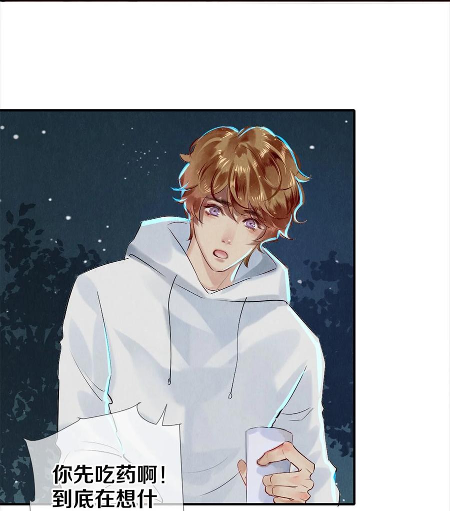 《校花与他的小卷毛》62 校花的双重标准 第16页
