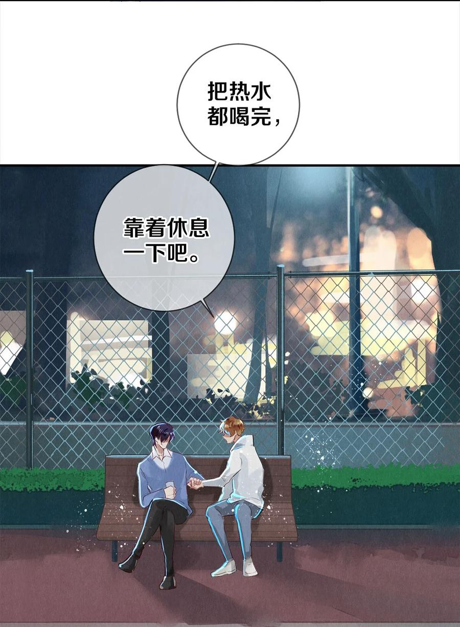 《校花与他的小卷毛》62 校花的双重标准 第19页