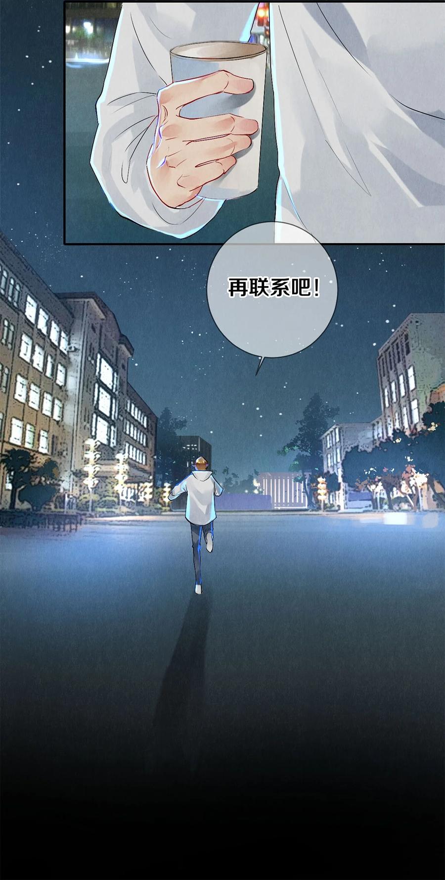 《校花与他的小卷毛》62 校花的双重标准 第11页