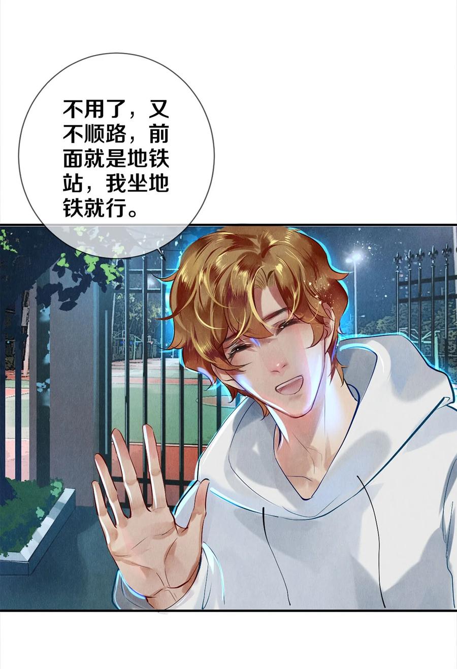 《校花与他的小卷毛》62 校花的双重标准 第24页