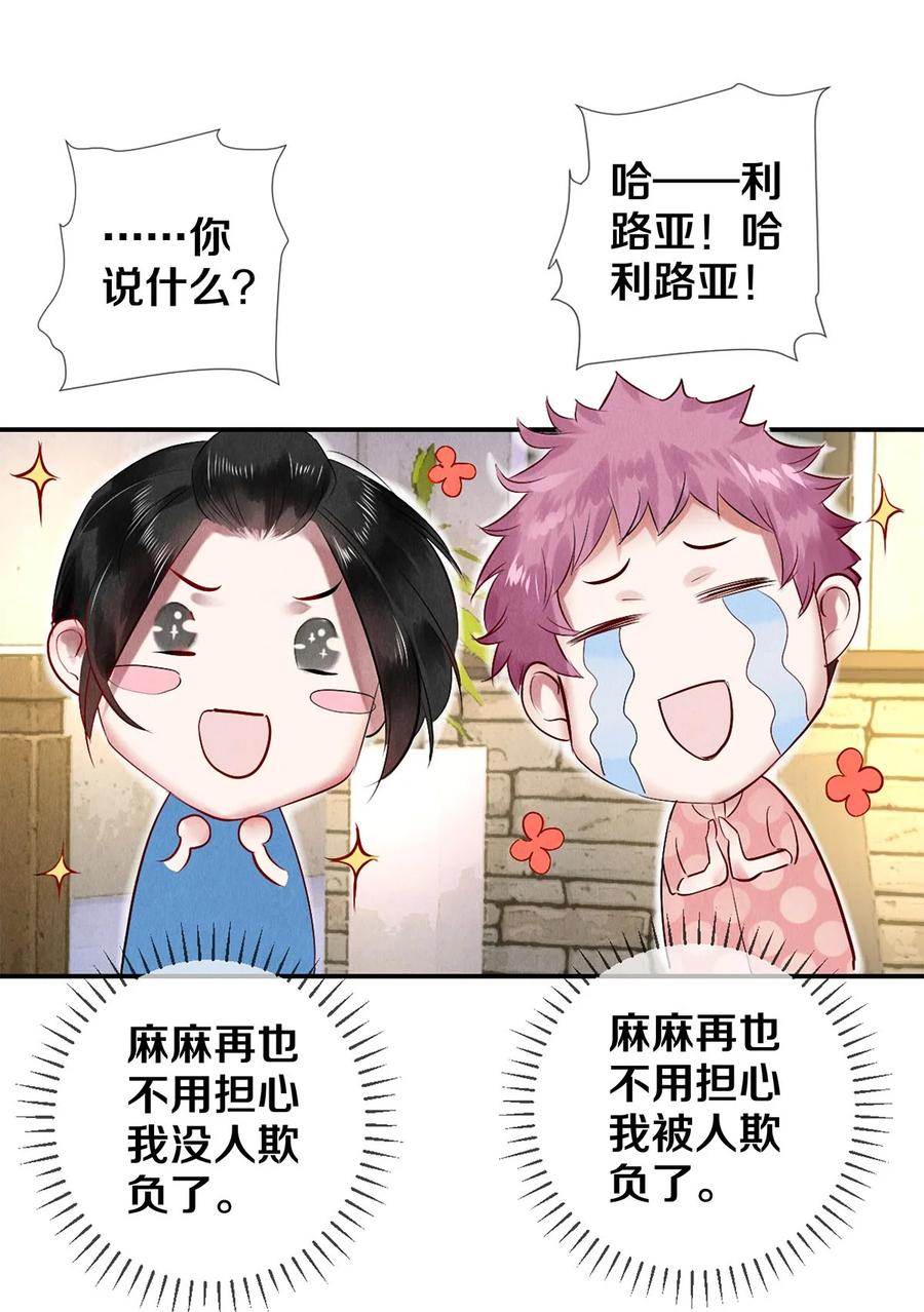 《校花与他的小卷毛》62 校花的双重标准 第34页