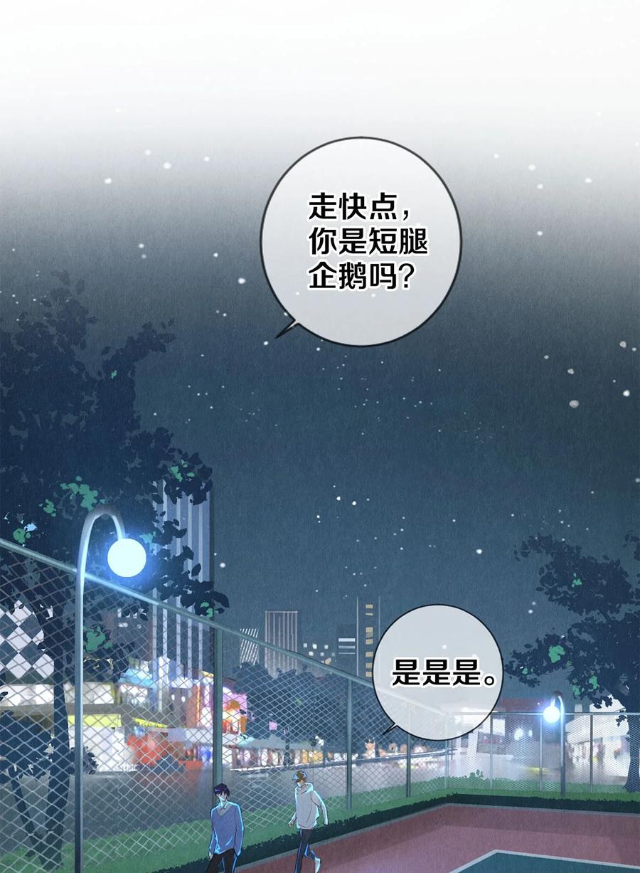 《校花与他的小卷毛》62 校花的双重标准 第21页