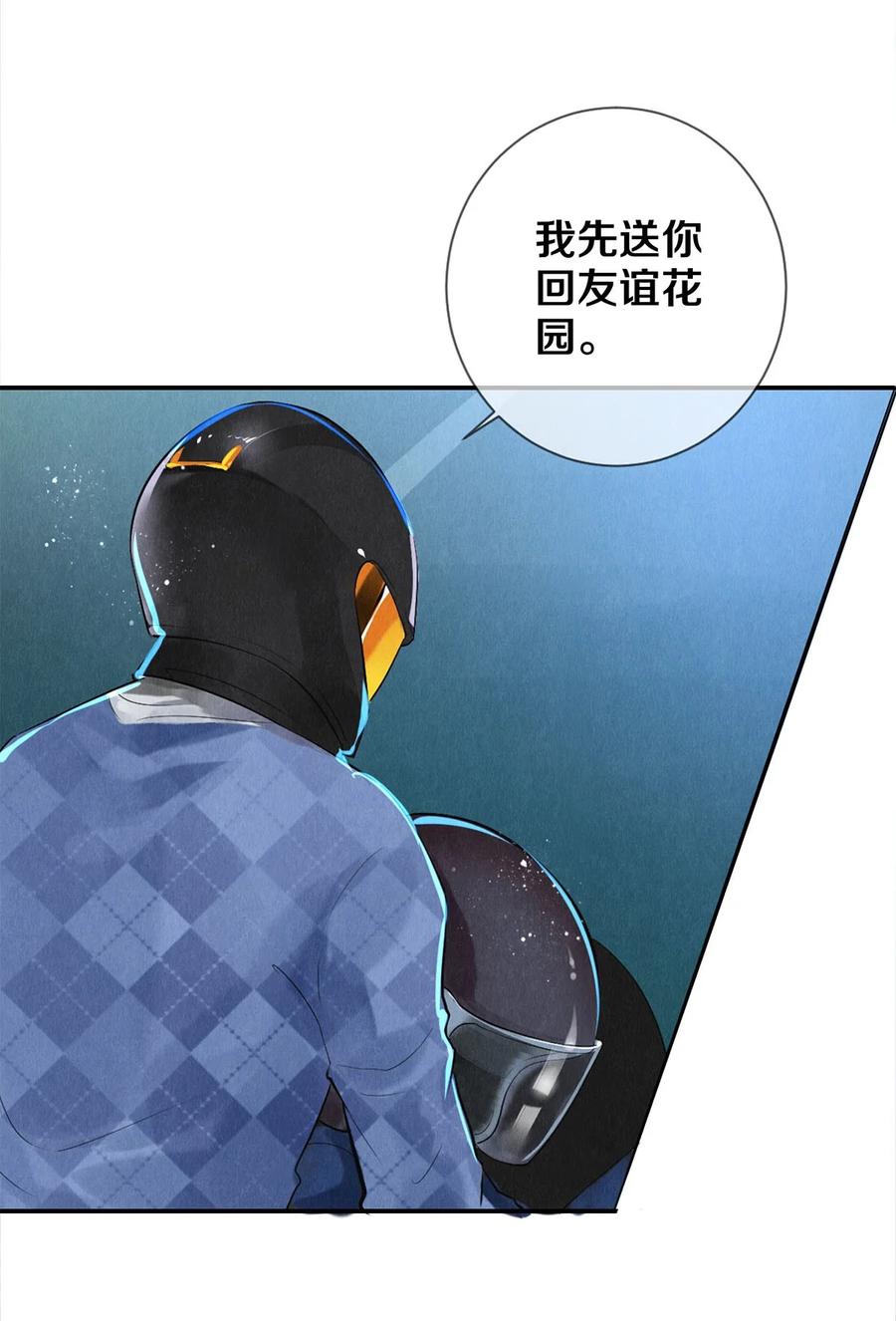 《校花与他的小卷毛》62 校花的双重标准 第23页