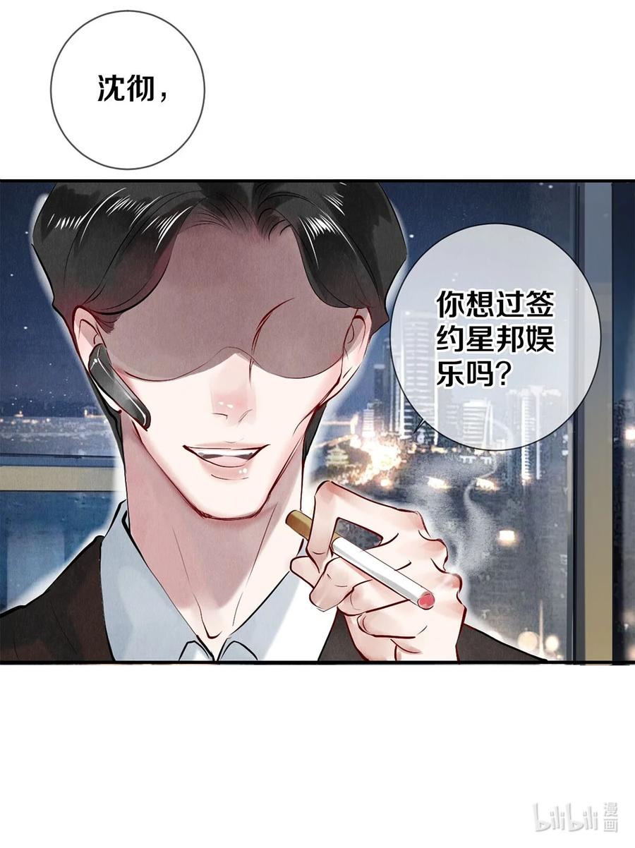 《校花与他的小卷毛》62 校花的双重标准 第40页