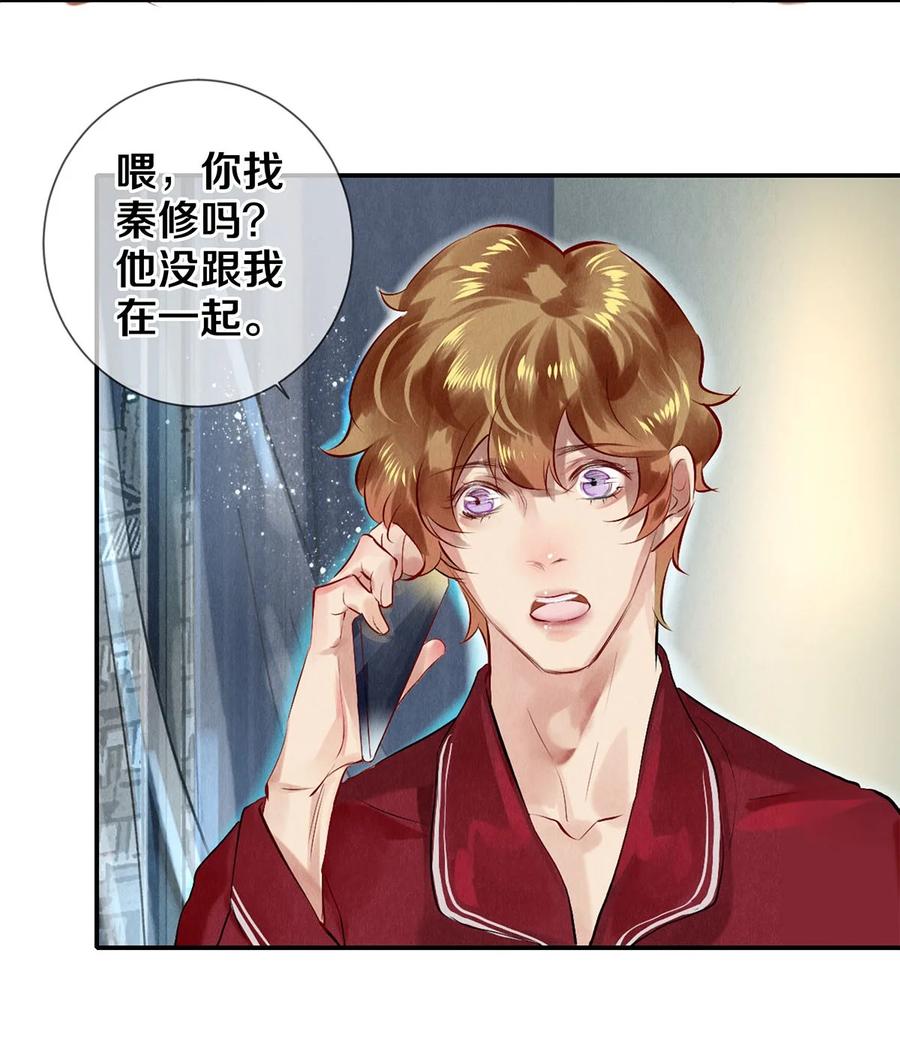 《校花与他的小卷毛》62 校花的双重标准 第38页