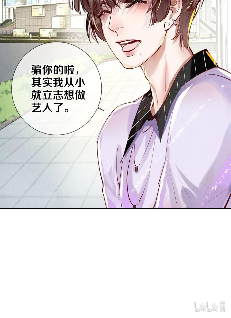 《校花与他的小卷毛》63 新的偶像团体 第40页
