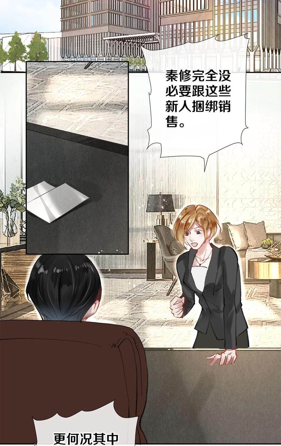 《校花与他的小卷毛》63 新的偶像团体 第3页