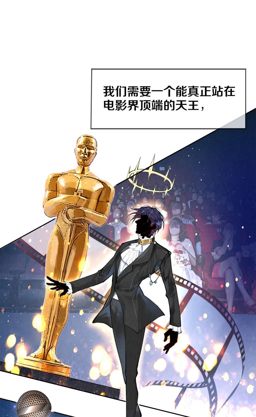 《校花与他的小卷毛》63 新的偶像团体 第7页