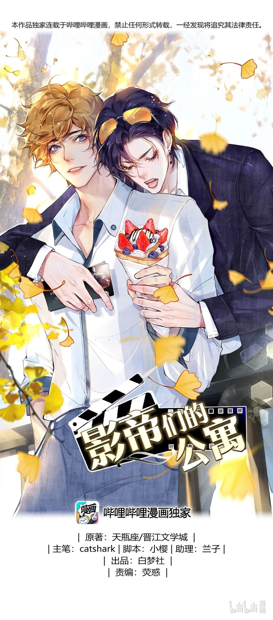 《校花与他的小卷毛》63 新的偶像团体 第1页