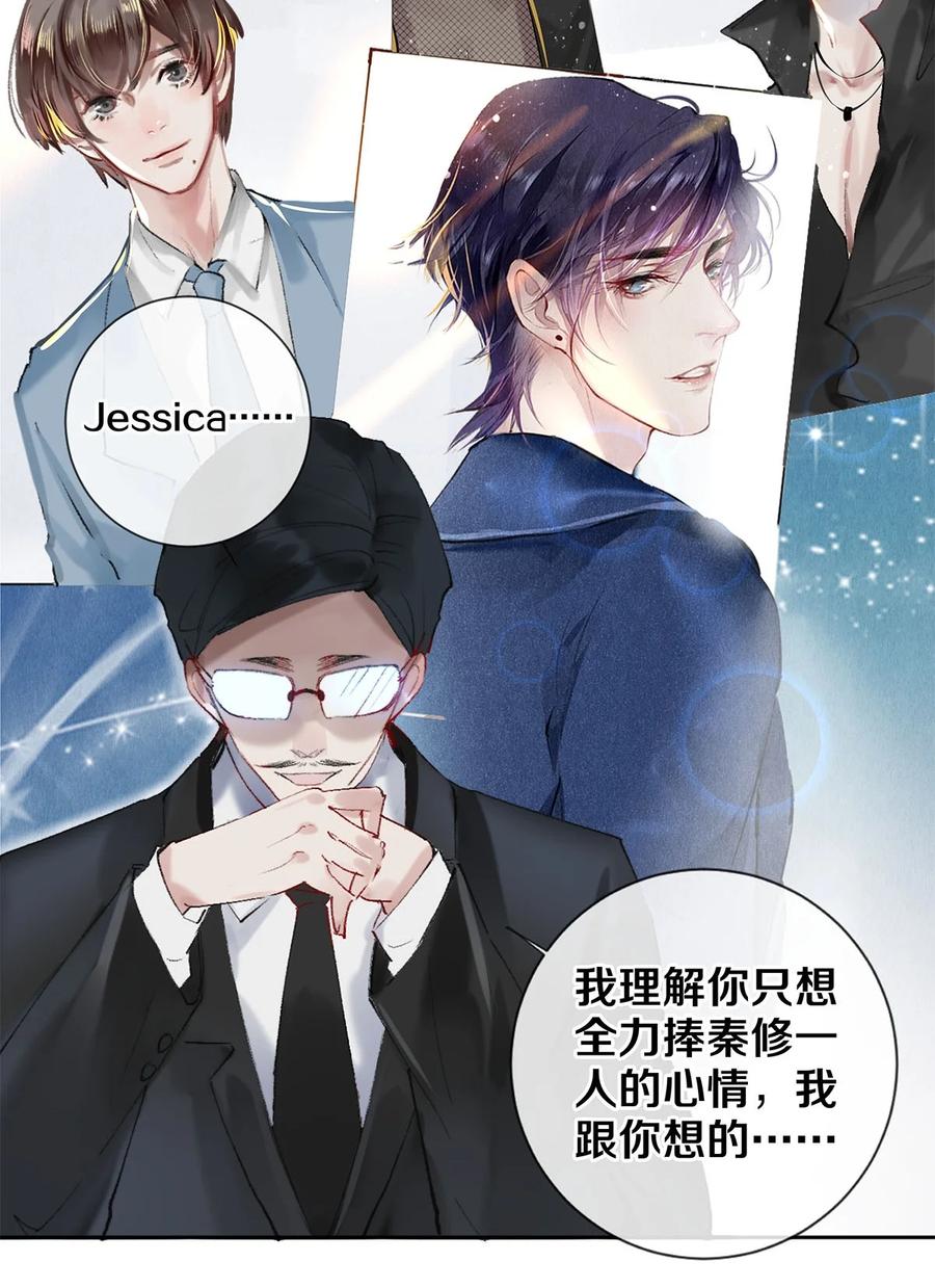 《校花与他的小卷毛》63 新的偶像团体 第5页