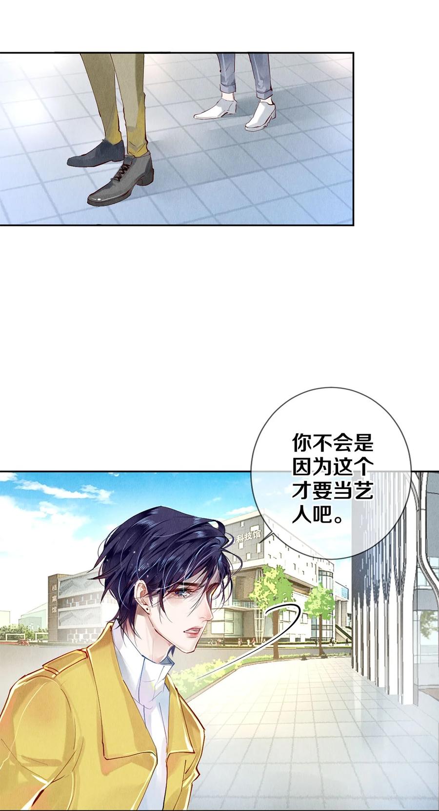 《校花与他的小卷毛》63 新的偶像团体 第37页