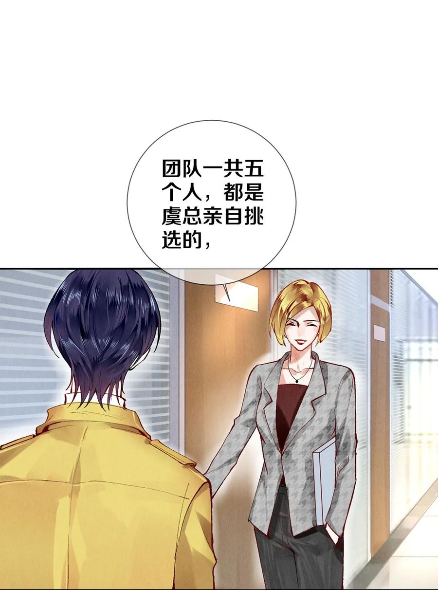 《校花与他的小卷毛》63 新的偶像团体 第16页