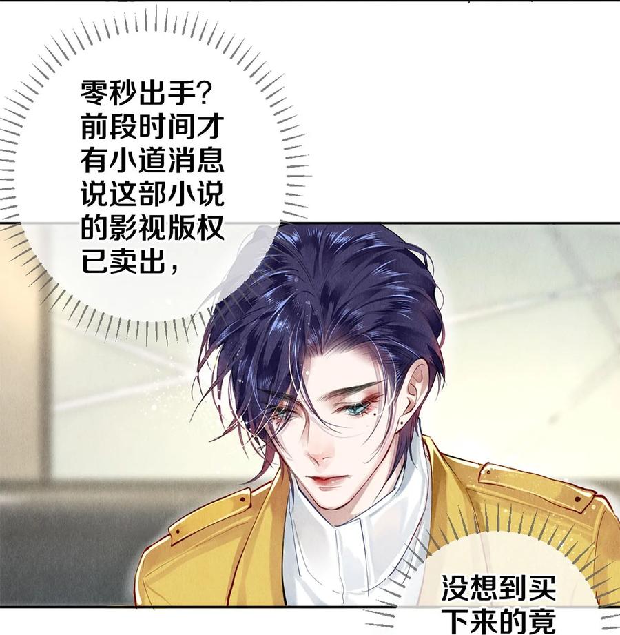《校花与他的小卷毛》63 新的偶像团体 第29页
