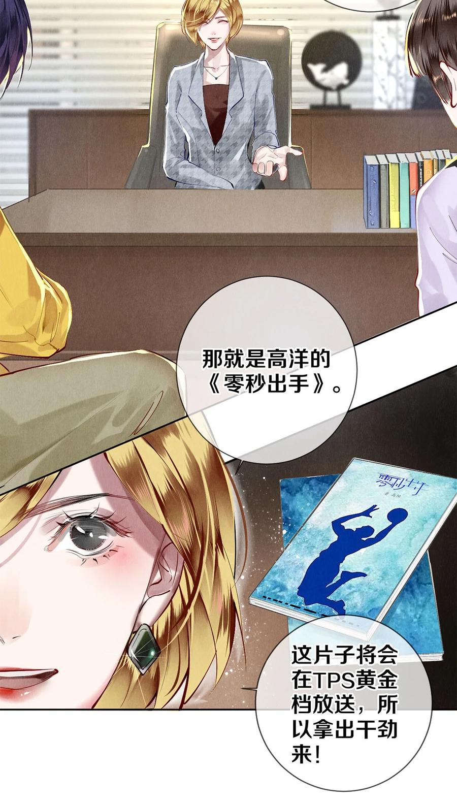 《校花与他的小卷毛》63 新的偶像团体 第27页