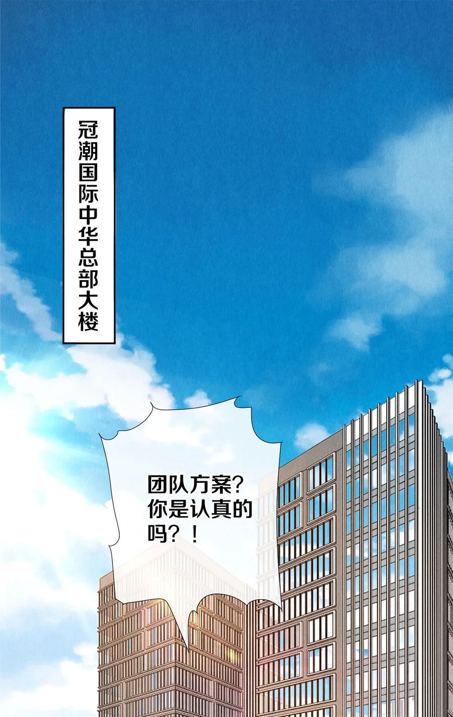 《校花与他的小卷毛》63 新的偶像团体 第2页