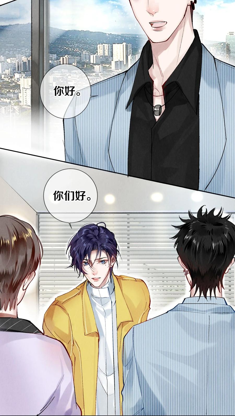 《校花与他的小卷毛》63 新的偶像团体 第19页