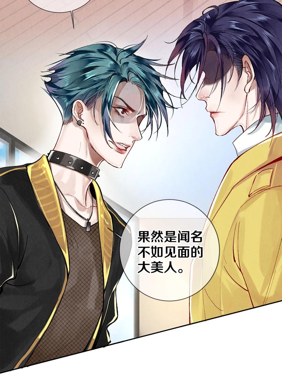 《校花与他的小卷毛》63 新的偶像团体 第22页