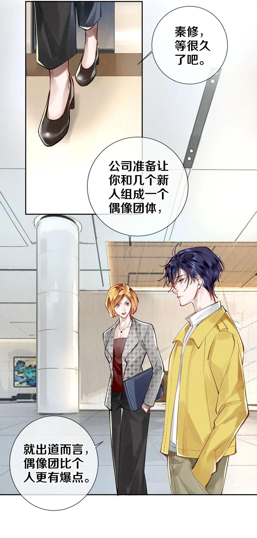 《校花与他的小卷毛》63 新的偶像团体 第14页