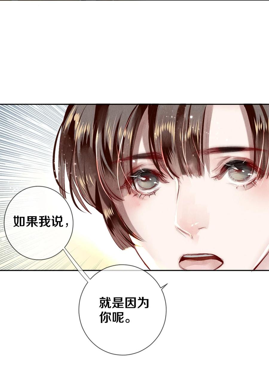 《校花与他的小卷毛》63 新的偶像团体 第38页