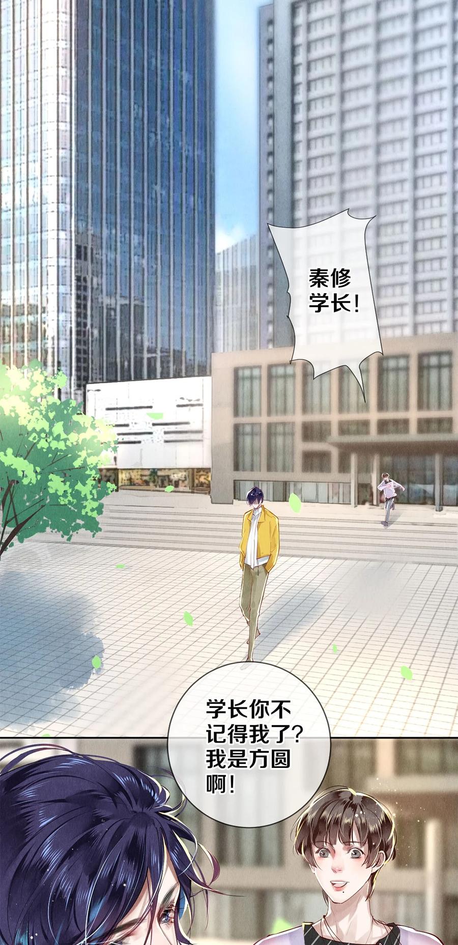 《校花与他的小卷毛》63 新的偶像团体 第32页