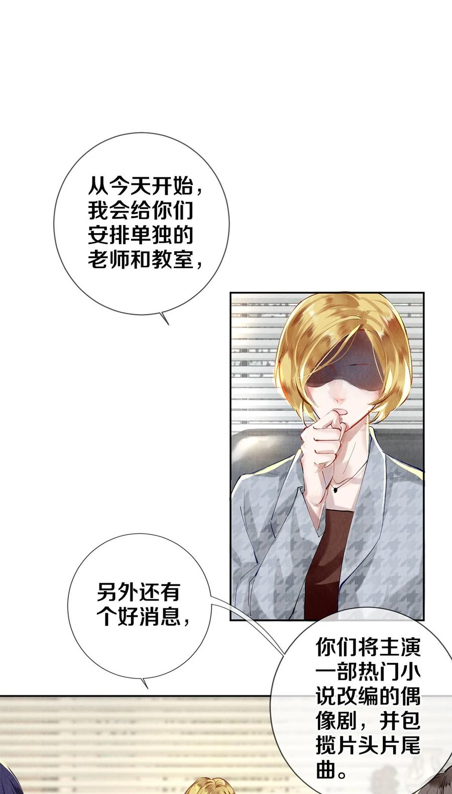 《校花与他的小卷毛》63 新的偶像团体 第26页