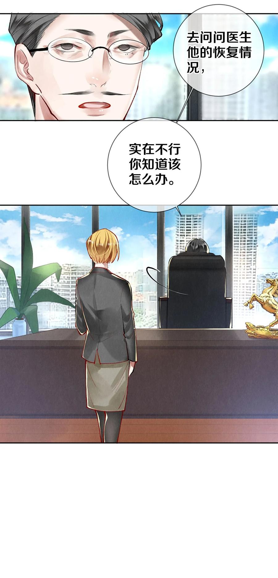《校花与他的小卷毛》63 新的偶像团体 第12页