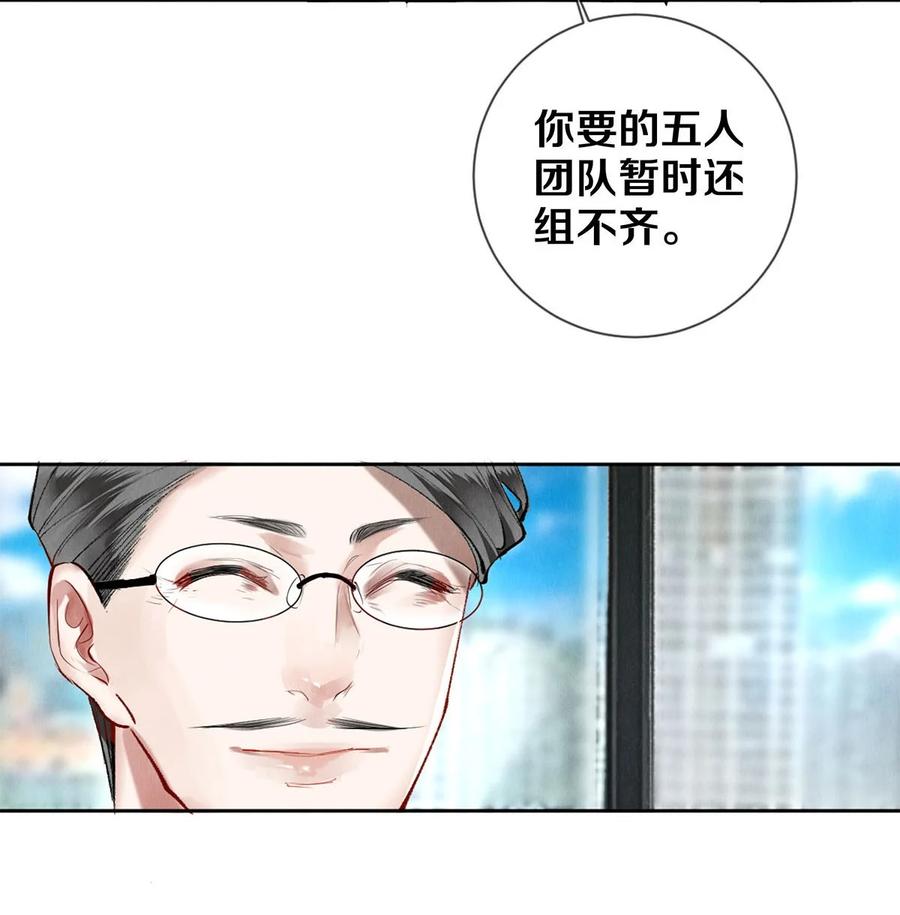 《校花与他的小卷毛》63 新的偶像团体 第11页