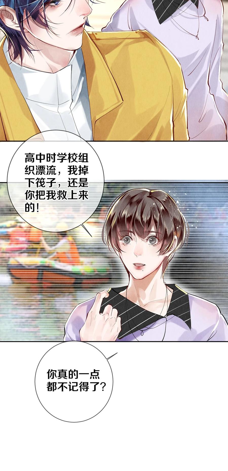 《校花与他的小卷毛》63 新的偶像团体 第33页