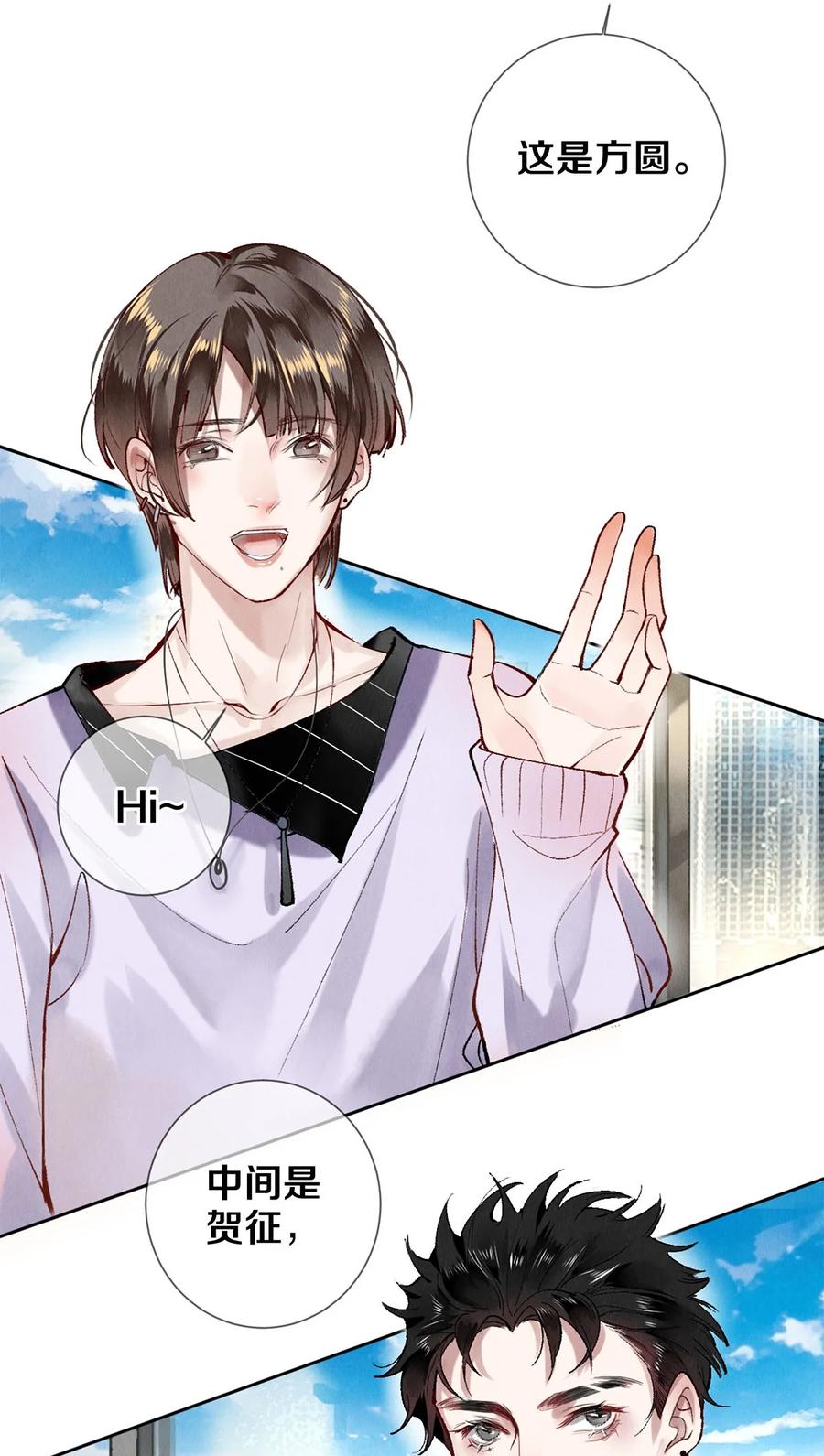 《校花与他的小卷毛》63 新的偶像团体 第18页