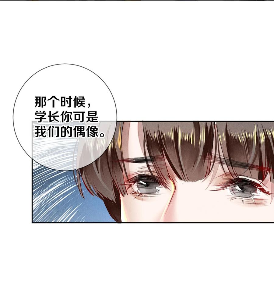 《校花与他的小卷毛》63 新的偶像团体 第36页