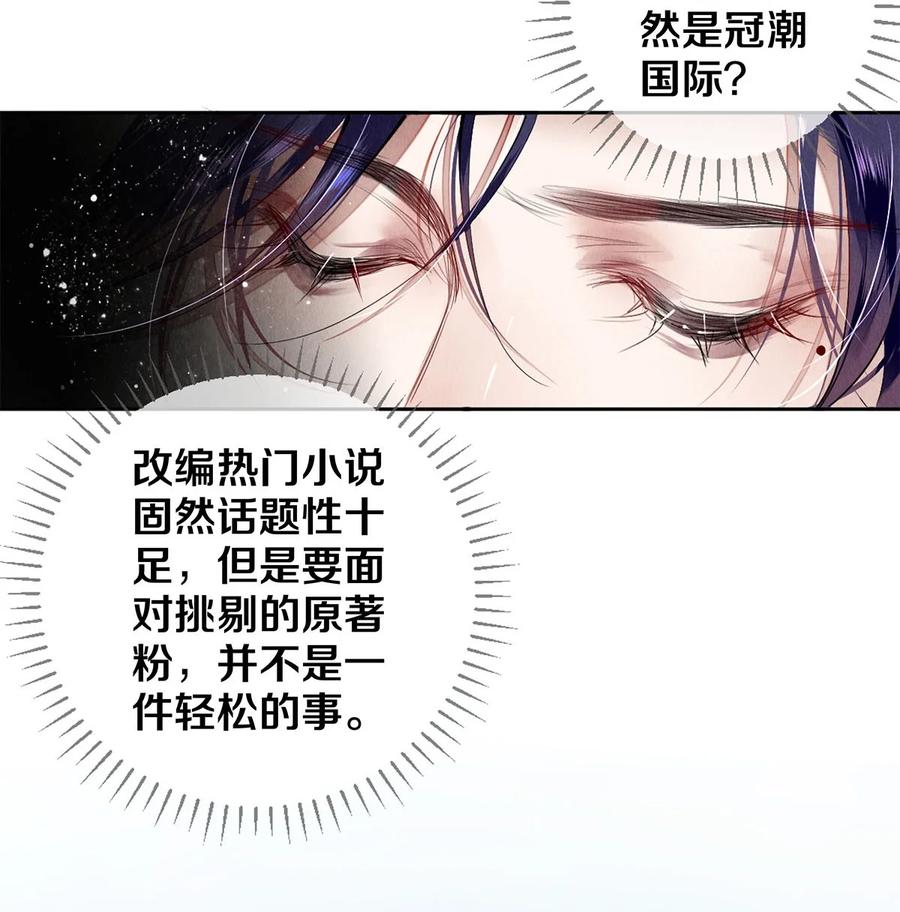 《校花与他的小卷毛》63 新的偶像团体 第30页