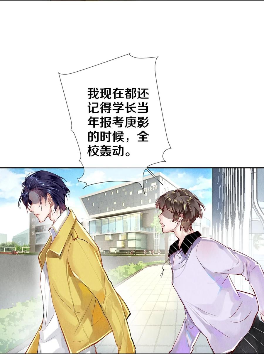 《校花与他的小卷毛》63 新的偶像团体 第35页