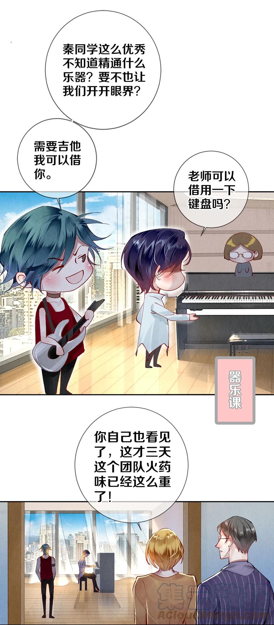 《校花与他的小卷毛》64 你有没有兴趣跟他组个组合 第13页