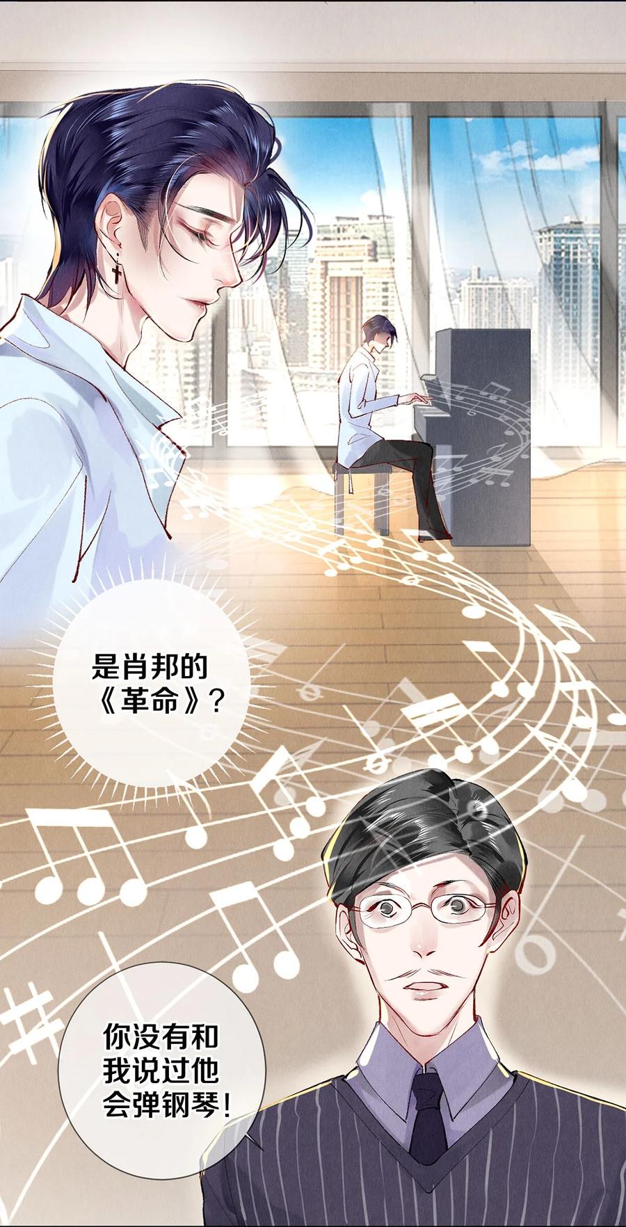 《校花与他的小卷毛》64 你有没有兴趣跟他组个组合 第14页