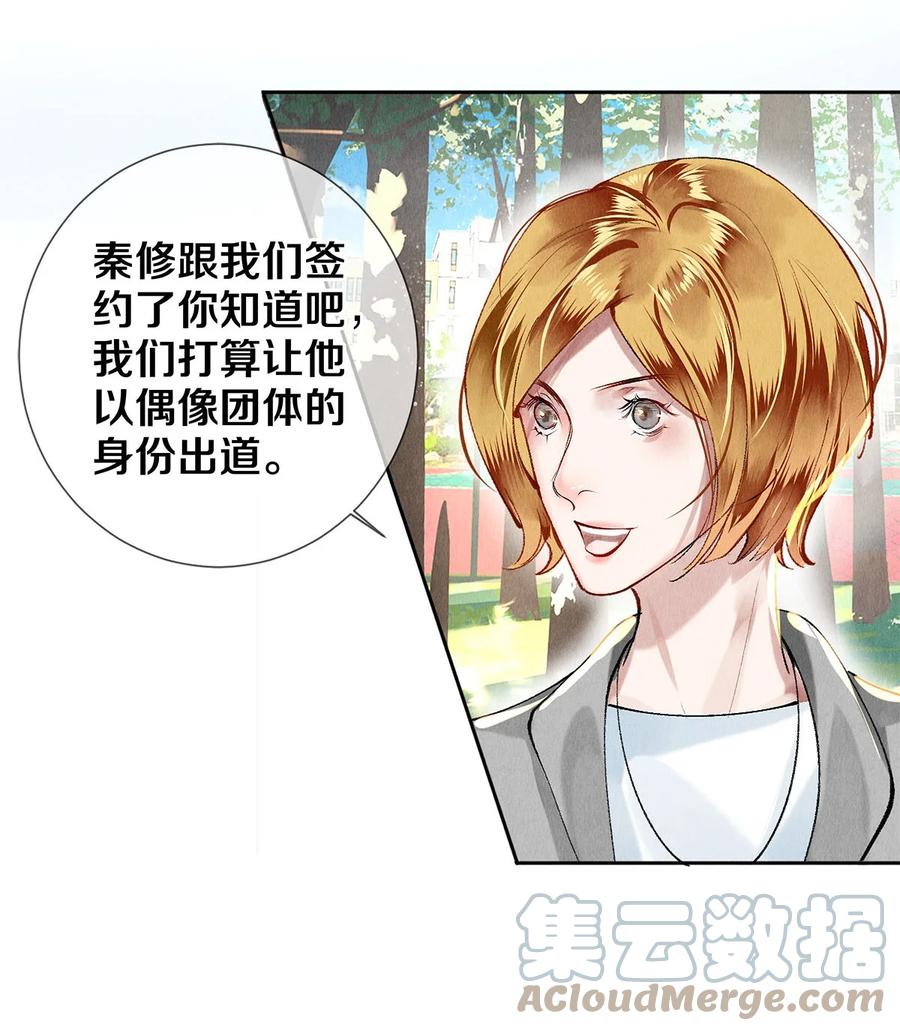 《校花与他的小卷毛》64 你有没有兴趣跟他组个组合 第27页