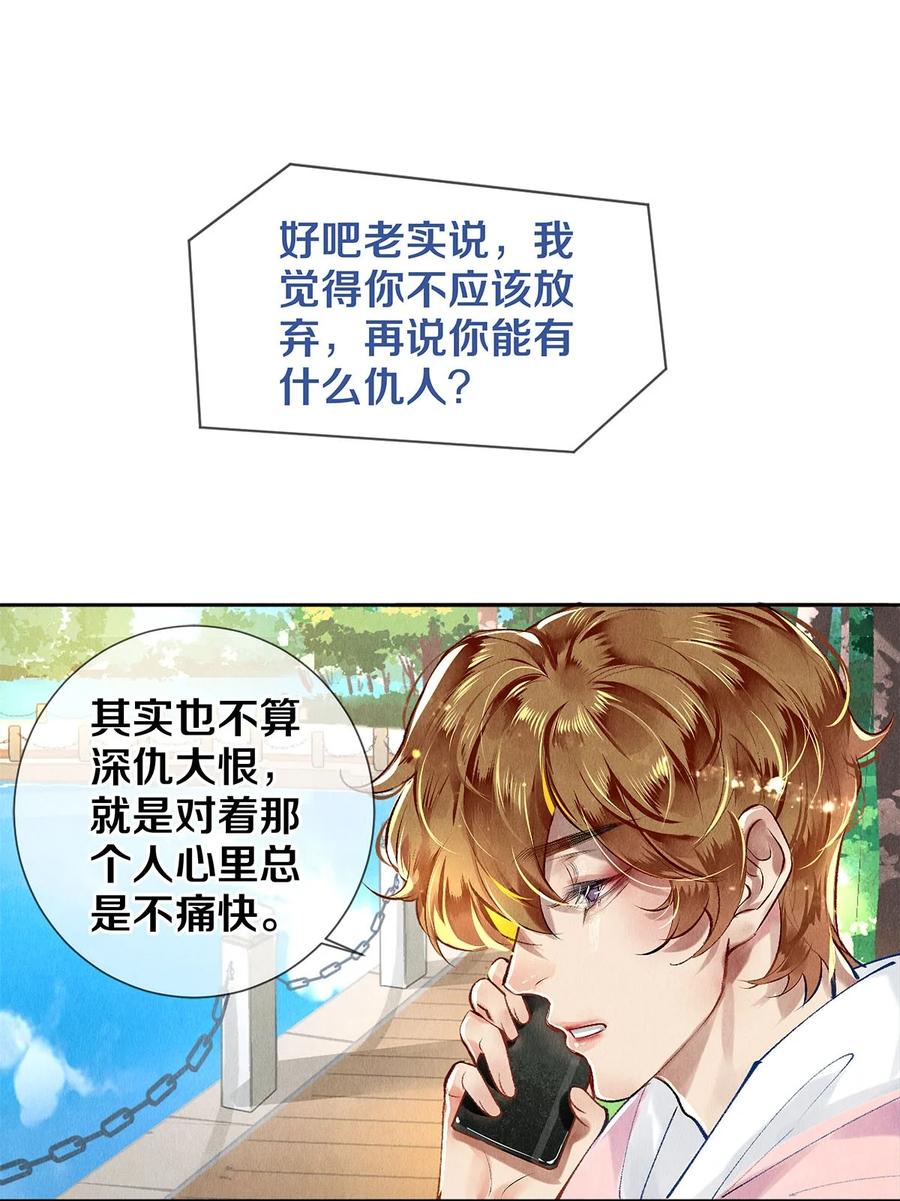 《校花与他的小卷毛》64 你有没有兴趣跟他组个组合 第20页