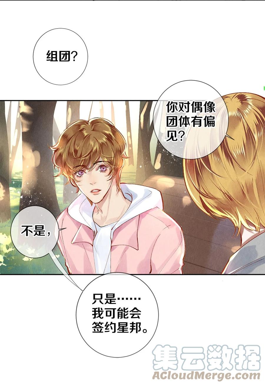 《校花与他的小卷毛》64 你有没有兴趣跟他组个组合 第31页