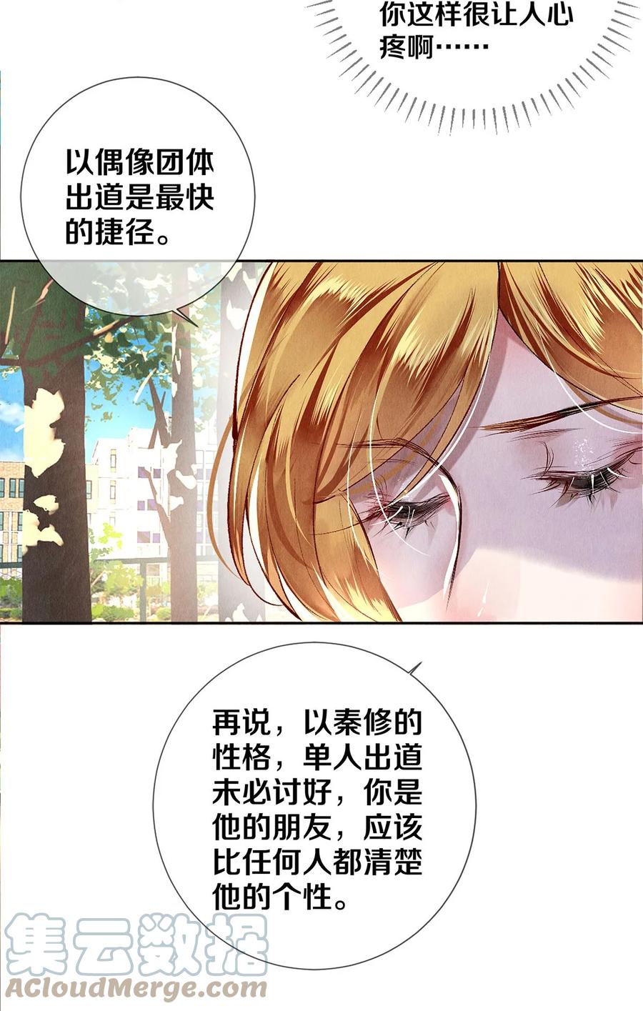 《校花与他的小卷毛》64 你有没有兴趣跟他组个组合 第29页