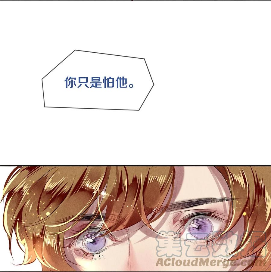 《校花与他的小卷毛》64 你有没有兴趣跟他组个组合 第21页