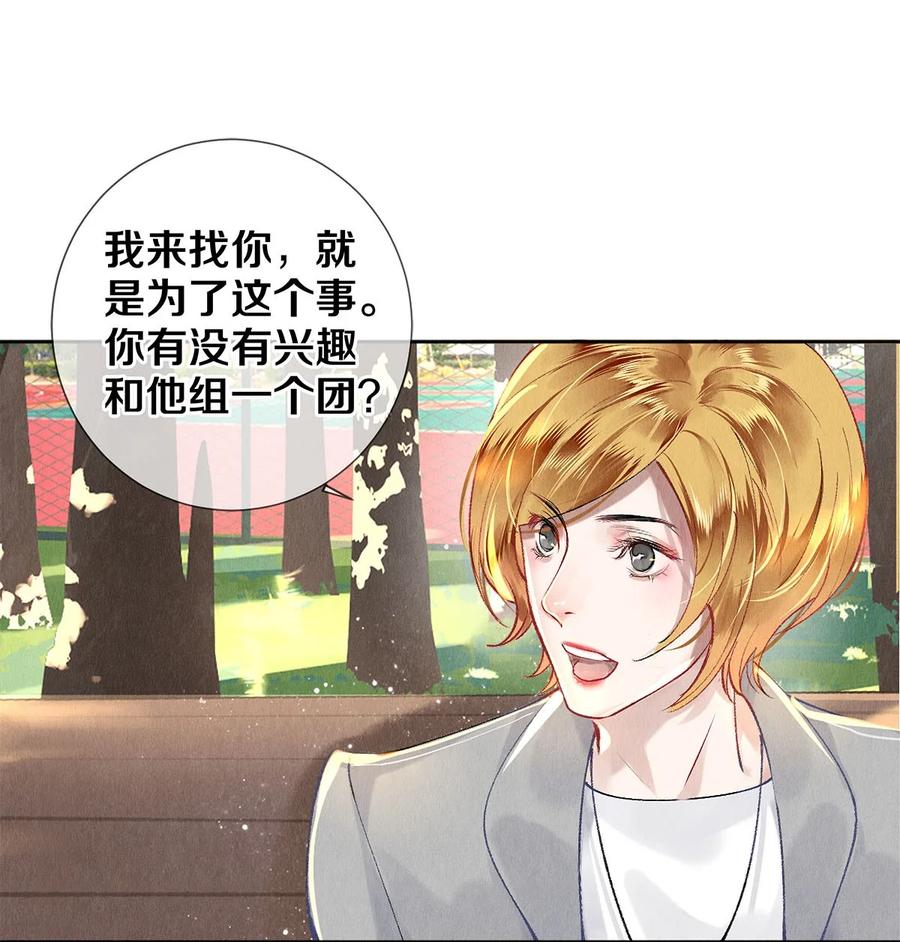 《校花与他的小卷毛》64 你有没有兴趣跟他组个组合 第30页
