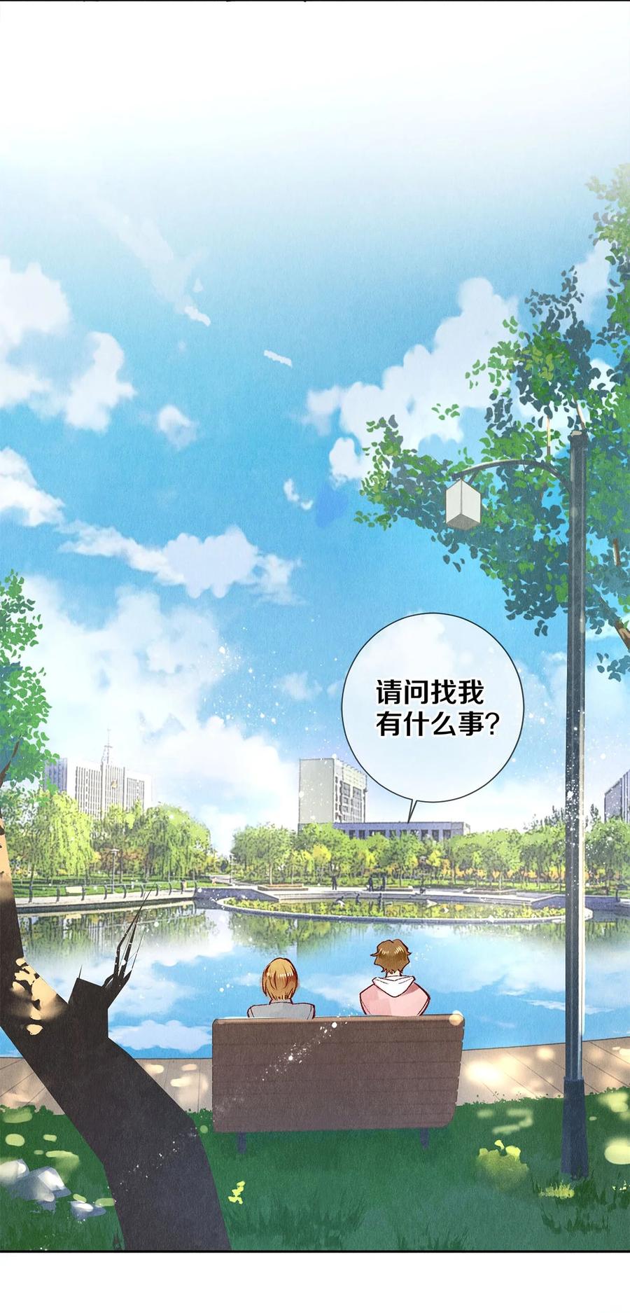 《校花与他的小卷毛》64 你有没有兴趣跟他组个组合 第26页