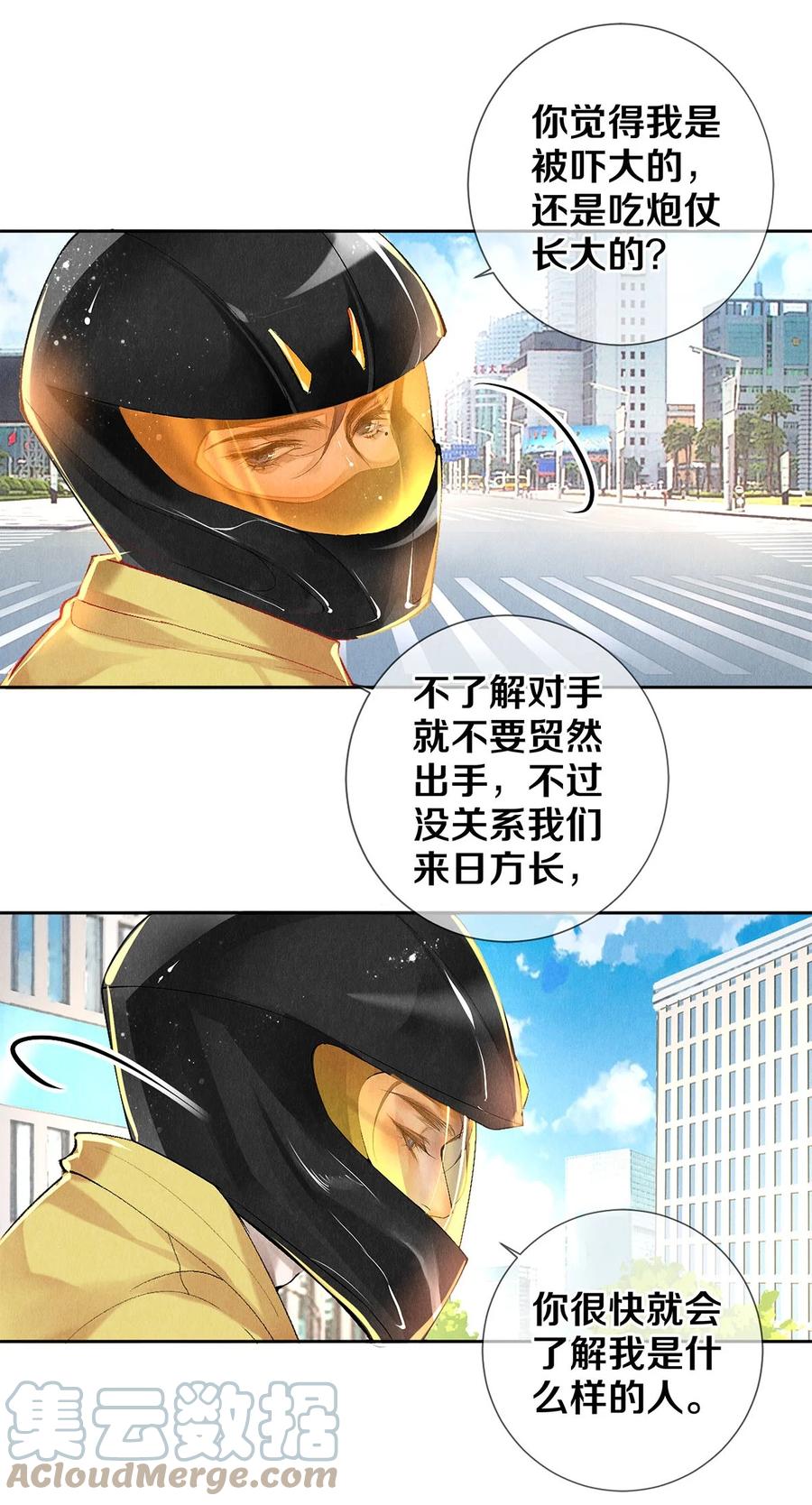 《校花与他的小卷毛》64 你有没有兴趣跟他组个组合 第7页