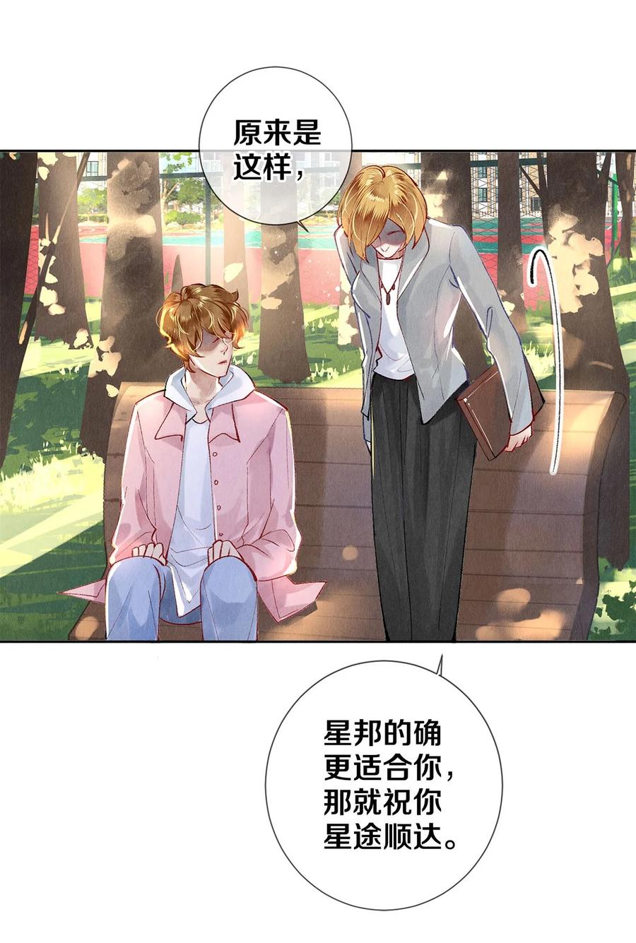 《校花与他的小卷毛》64 你有没有兴趣跟他组个组合 第32页
